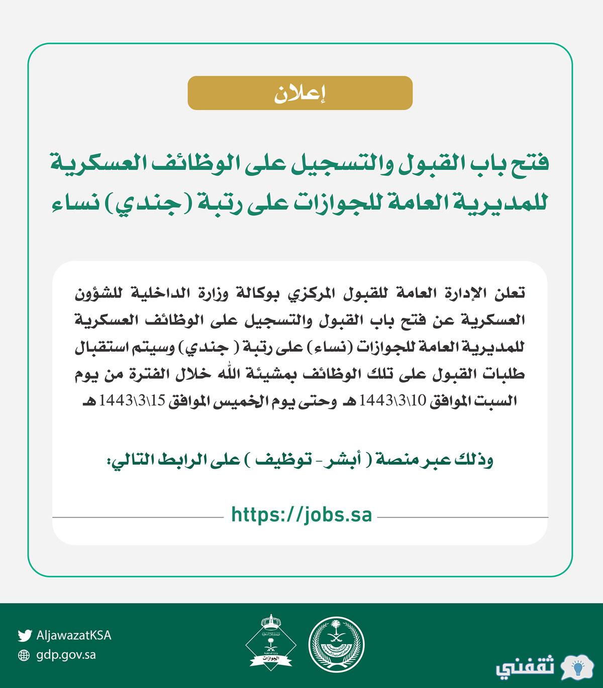 آخر موعد للتقديم على جوازات السفر للنساء