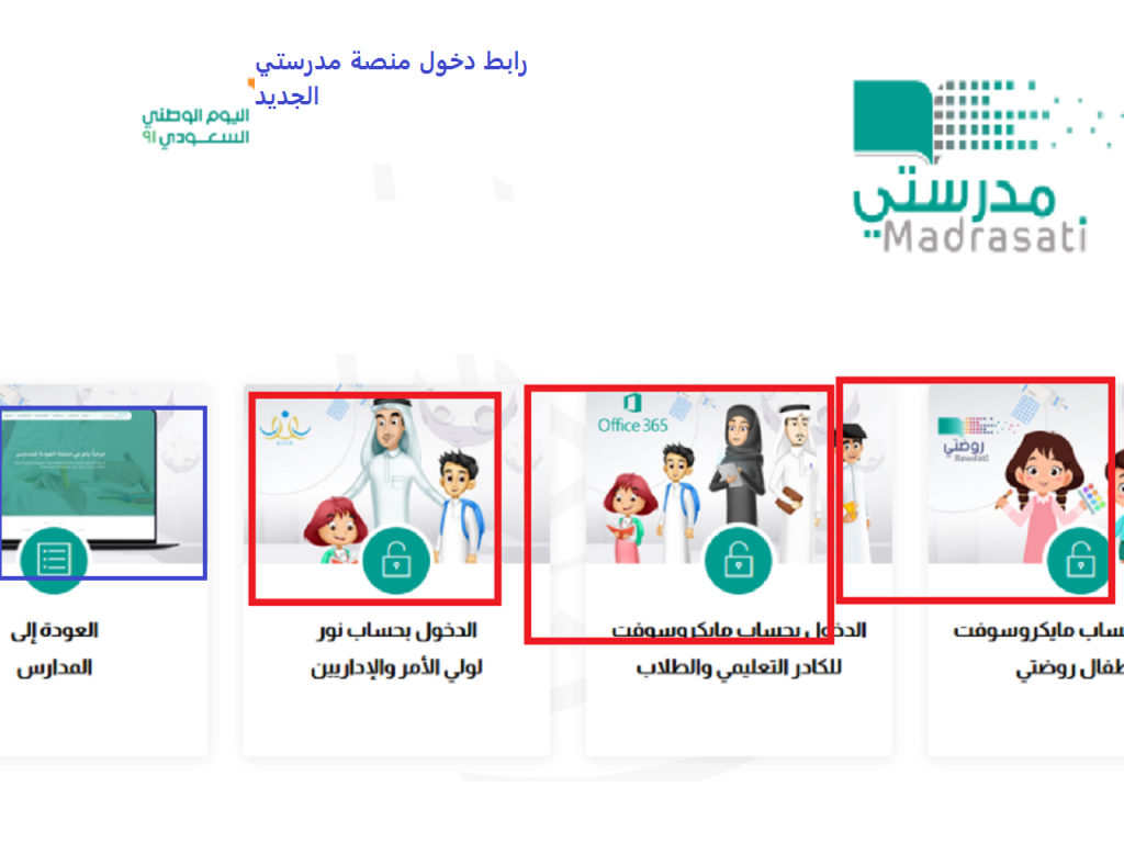 منصة مدرستي رابط الدخول للصفحة الرسمية الجديدة 1443 وتواريخ الدخول لمنصة  المدرسة للمراحل التعليمية - التحرير اليوم