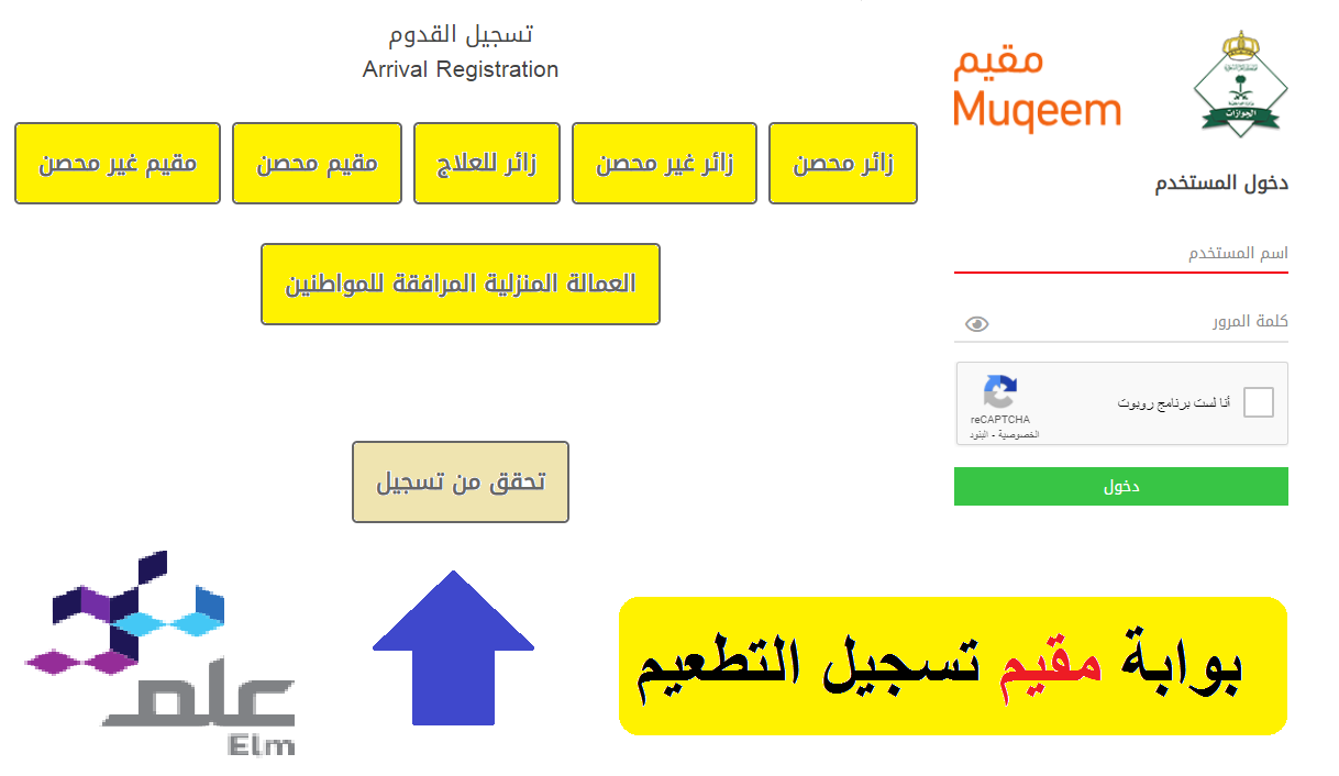 1635045368_522_d8b1d8a7d8a8d8b7-d8aad8b3d8acd98ad984-d984d982d8a7d8ad-d8a7d984d985d982d98ad985-1443-muqeemsa-d8aad8b3d8acd98ad984-d8a7d984d988d8b5d988d984-d8b9d8a8d8b1-d985d986d8b5d8a9 رابط المقيم لتسجيل التطعيم 1443 برقم تأشيرة muqeem.sa مدخل بوابة مقيم علم
