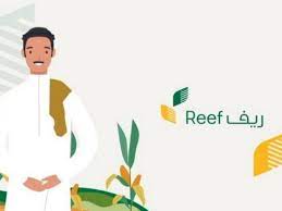 تقديم دعم برنامج Reef 1443