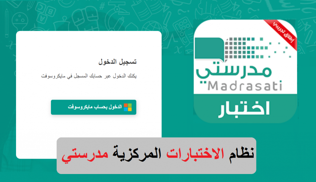 اختبارات مهارات مدرستي