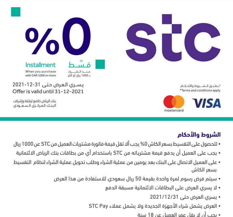 آيفون 13 stc