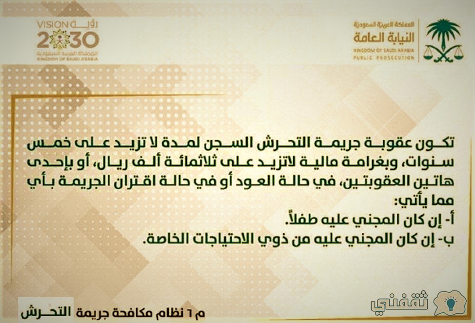 d8a7d984d8b3d8b9d988d8afd98ad8a9-d8aad8b9d8a7d982d8a8-d985d8b1d8aad983d8a8d98a-1443-d8aad8add8b1d8b4d8a7d98b-d8a8d8b9d8af-d8a7d8add8aad981d8a7d984d8a7d8aa-d8a7d984d8b9d98ad8af-d8a7d984d988d8b7d986d98a نظام عقوبة التحرش في السعودية