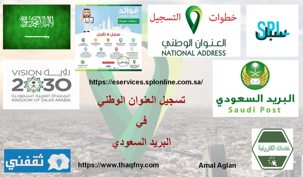 السعودي الوطني التسجيل بالعنوان طريقة التسجيل