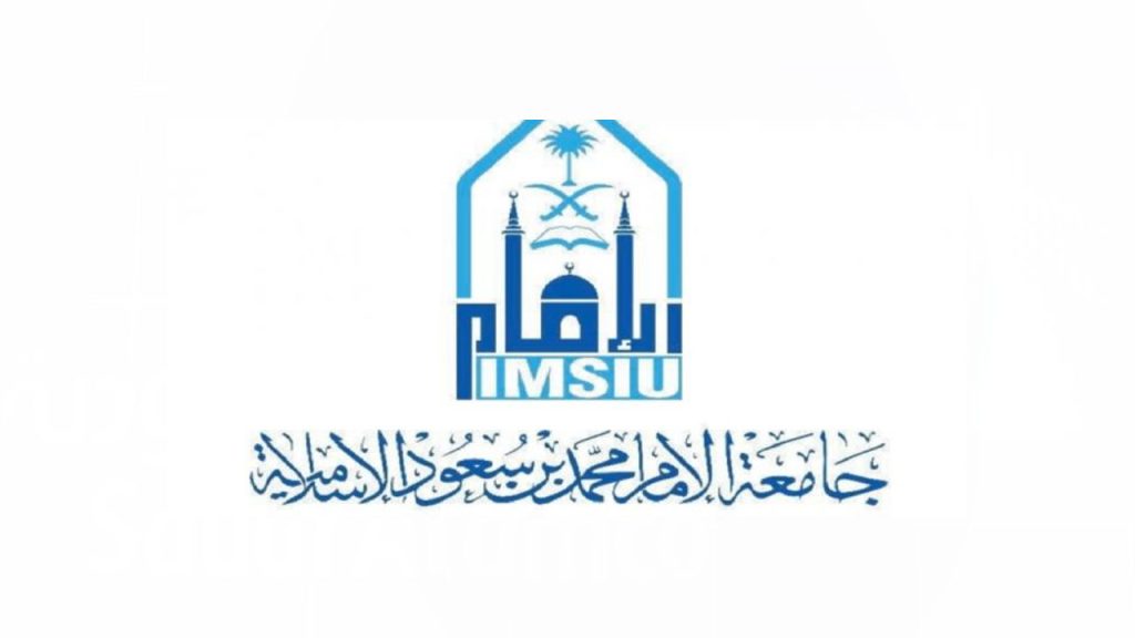 نسب القبول في جامعة الإمام محمد بن سعود 1442