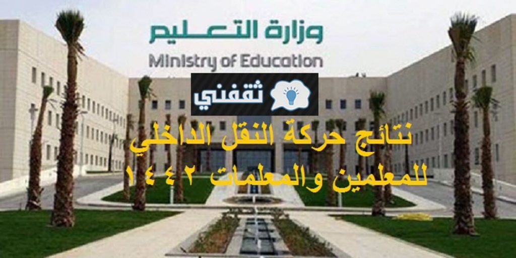 حركة النقل الداخلي 1442