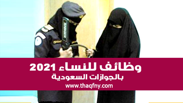 رابط تسليم جواز السفر للسيدات 1443