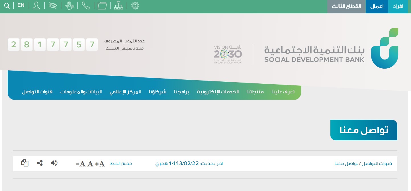 رقم مجاني لبنك خدمة الائتمان الإلكتروني الموحد. رقم مجاني لبنك التنمية الاجتماعية