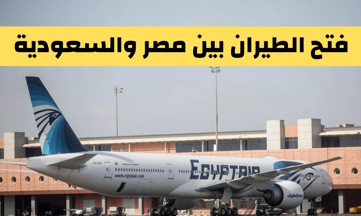 السفر غير المحمي إلى المملكة العربية السعودية