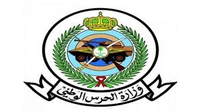 وظائف الحرس الوطني للقضايا الصحية