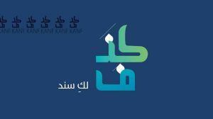 قرض كنف للمطلقات أو الأرامل