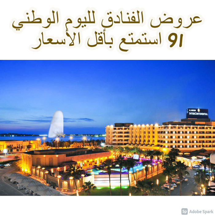 عروض الفنادق في مكة
