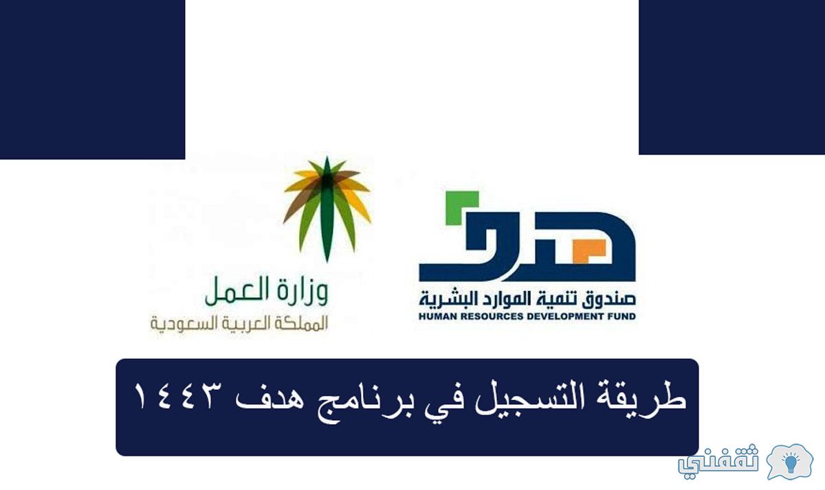 كيفية التسجيل للحصول على هدف