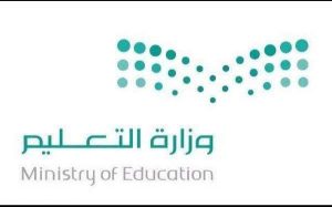 مدة الحصص الطلابية في مدارس المملكة العربية السعودية