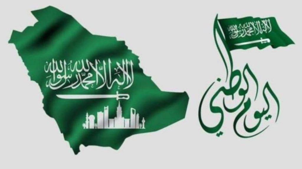العيد الوطني للمملكة العربية السعودية